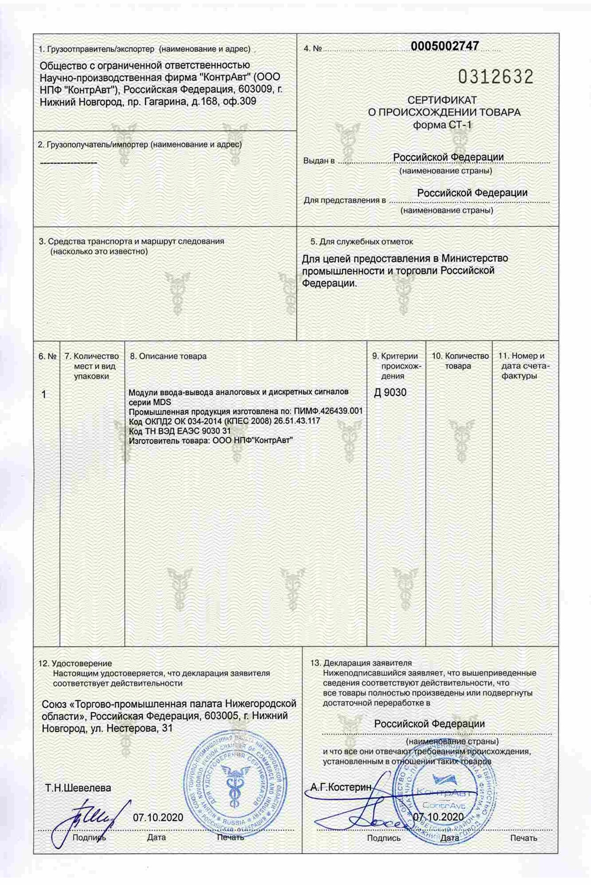 Подтверждением страны происхождения товаров является. Декларация о происхождении товара. Письмо о происхождении товара. Информационное письмо о происхождении товара. Письмо о российском происхождении товара.